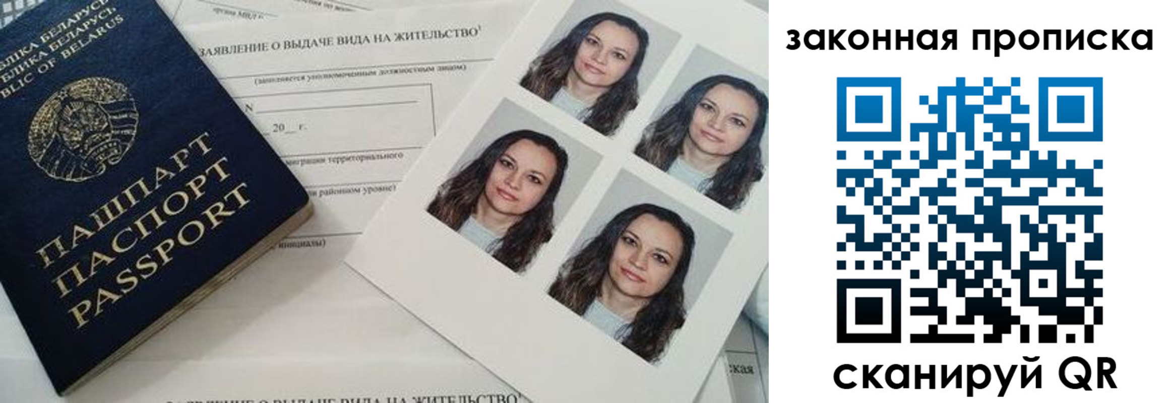 прописка паспорт в Ухте