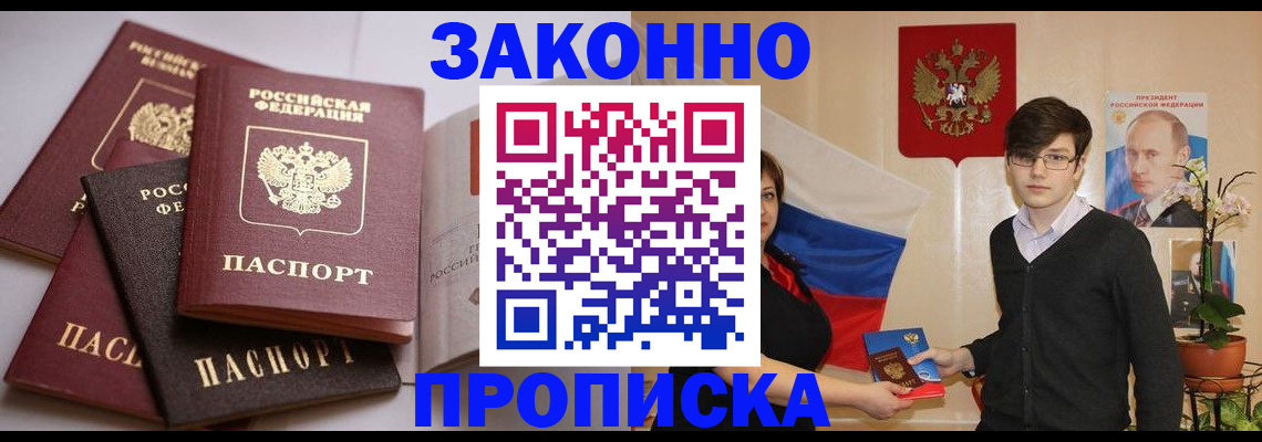 прописка для работы в Ухте