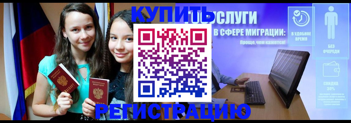 прописка для работы в Ухте